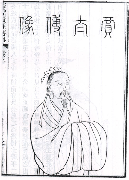 贾谊人物简介人物图像照籍贯生卒年代