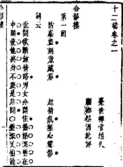 十二楼 介绍 赏析 明清小说 品诗文网